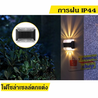 XY-2LED ตัวเล็กสวยงาม Solar light ติดบันไดหน้าบ้าน รั้วบ้าน เพิ่มความสวยงาม