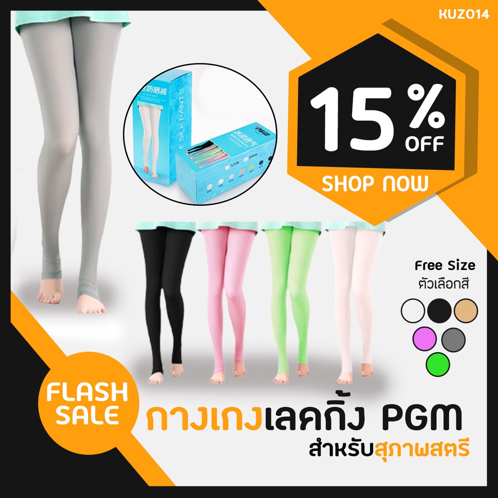 กางเกงเลคกิ้ง ขาวยาว สำหรับสุภาพสตรี ออกรอบกีฬากอล์ฟ Free Size PGM Leggings Lady (KUZ014)