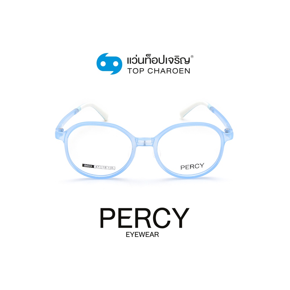 PERCY แว่นสายตาเด็กทรงกลม 8603-C4  size 47 (One Price) By ท็อปเจริญ