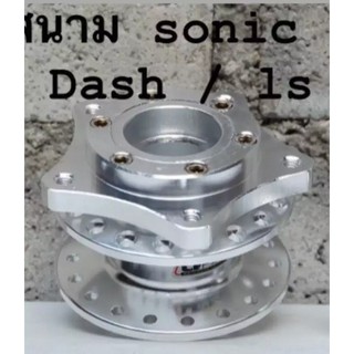 ﻿ดุมหน้าย่อสนาม SONIC / W110/ DASH/LS