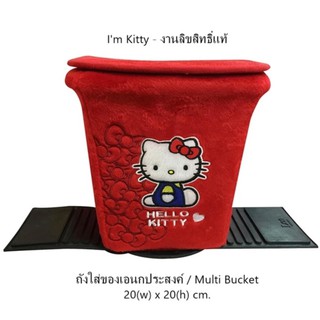 Im KITTY ถังขยะในรถ ลายคิตตี้แดง 1 ชิ้น Multi Bucket ขนาด 20(w)x20(h) cm. ใช้ได้ทั้งในบ้านและในรถ งานลิขสิทธิ์แท้