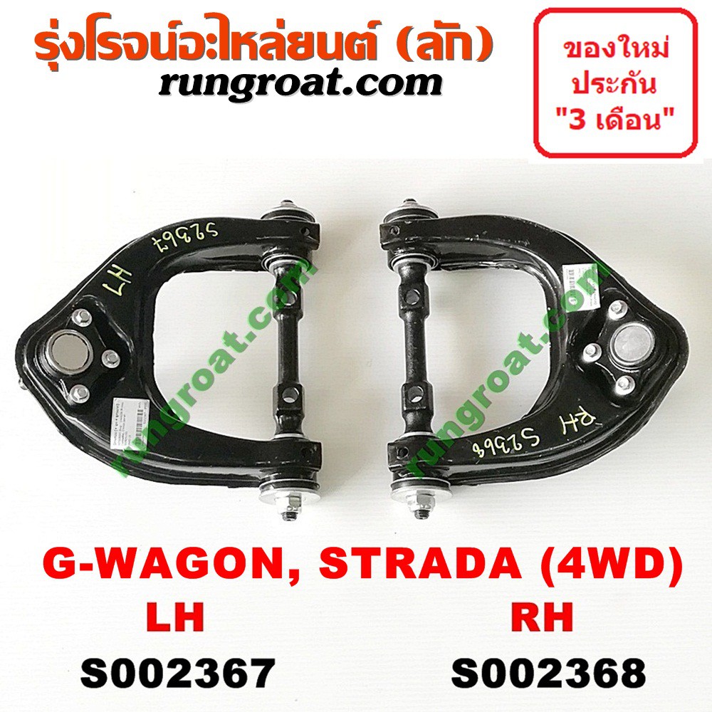 S002367+S002368 ปีกนกบนมิตซูสตราด้า ปีกนกบนSTRADA ปีกนกบนมิตซูสตาด้า ปีกนกบนสตาด้า ปีกนกมิตซูสตราด้า ปีกนกบนจีวากอน