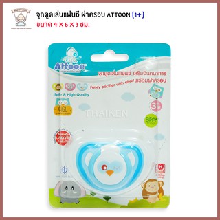 Thaiken จุกดูดเล่นแฟนซี ฝาครอบ[นกฮูก-สีฟ้า] Attoon Fancy pacifier with cover 113114