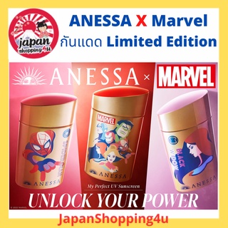 Anessa Perfect UV Skin Care Milk N กันแดด รุ่น Marvel limited Edition SPF50 + / PA ++++