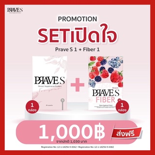 🌿PraveS Set เปิดใจ🌿🍓ส่งฟรี✨[ของแท้ 100% มีบัตรตัวแทน]📌