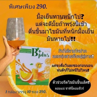 Be Plus ส้มจ่อย Be Easy บีอีซี่ 🎉🎉ลดพิเศษสุดๆ