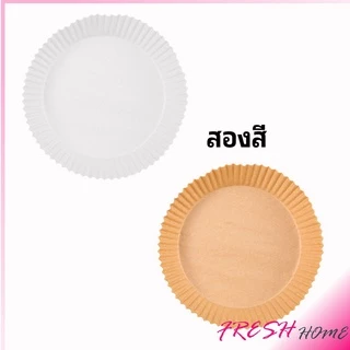 กระดาษรองอบ กระดาษสำหรับหม้อทอดไร้น้ำมัน กระดาษเฟรนช์ฟรายส์ paper for air fryer