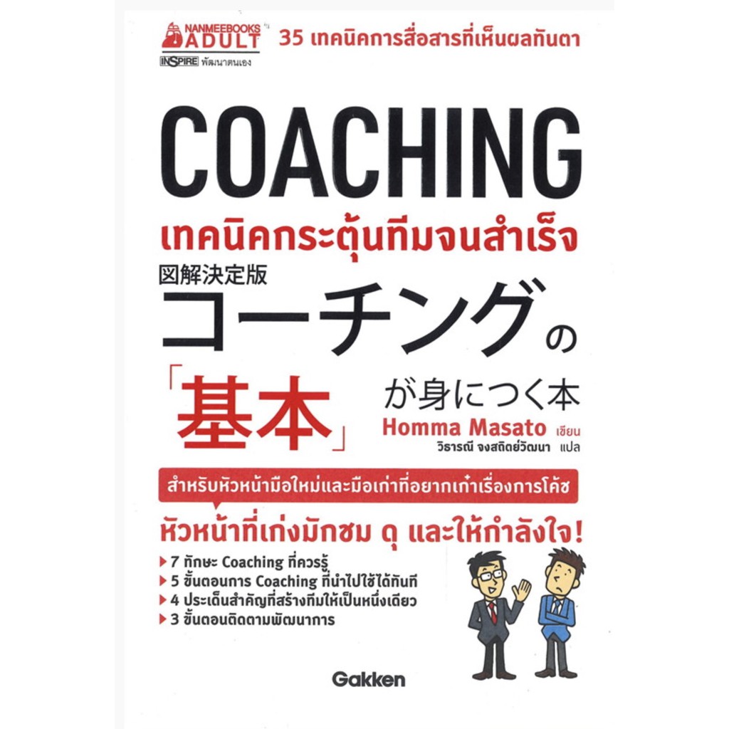 ลด 20% Coaching เทคนิคกระตุ้นทีมจนสำเร็จ