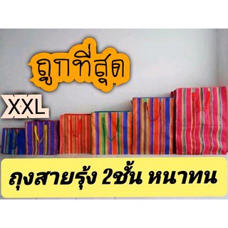 กระเป๋า สายรุ้ง 2ชั้น ถุงกระสอบ XXL ทน หนา แบบเดียวกับเตียงชายหาด ราคาส่งถูกมาก ถูกที่สุด