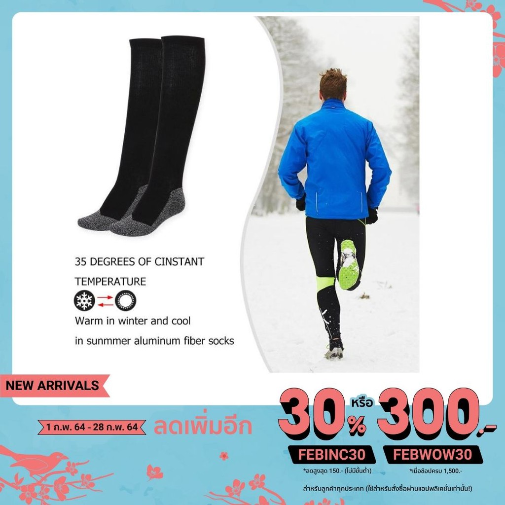 ถุงเท้ากันหนาว ถุงเท้าทำความร้อน ถุงน่องเล่นหิมะ 35 Below Degree Aluminized New Women Men Sports Sto