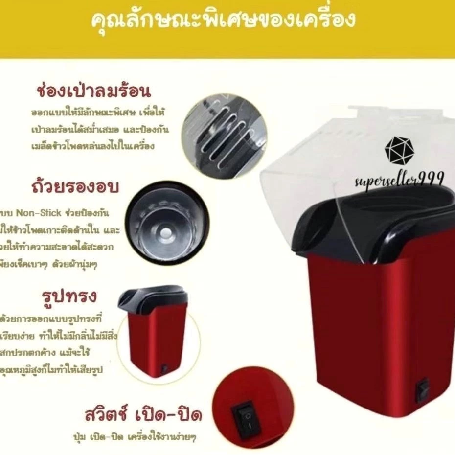 เครื่องทำป็อบคอร์น ป๊อบคอร์น เครื่องทำข้าวโพดคั่วขนาดเล็ก น้ำหนักเบา สีแดง สีขาว เครื่องทำป็อบคอร์น -สินค้ามีพร้อมส่ง- thumbnail 6