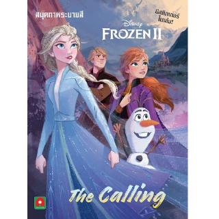 Aksara for kids หนังสือเด็ก สมุดภาพ ระบายสี สติกเกอร์ FROZEN II