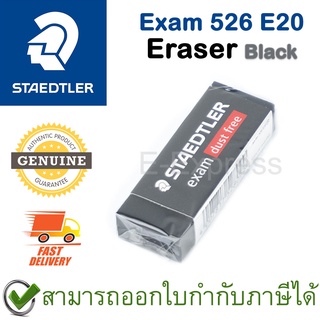 Staedtler Exam 526 E20 Eraser ยางลบก้อน สีดำ ของแท้ (1 ชิ้น)