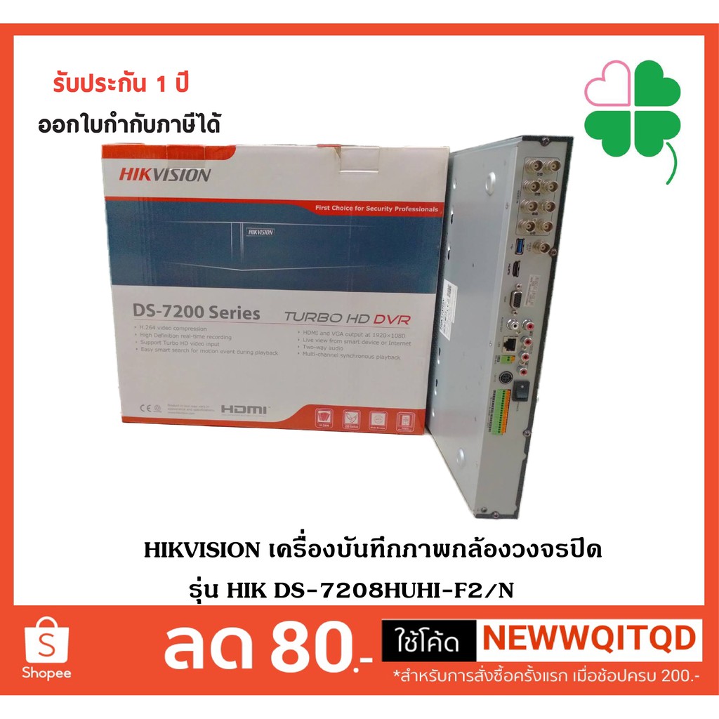 HIKVISION เครื่องบันทึกภาพกล้องวงจรปิด รุ่น HIK DS-7208HUHI-F2/N