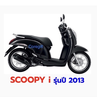 อะไหล่ Honda Scoopy โมเดล2 แท้ สั่งได้ทุกชิ้น