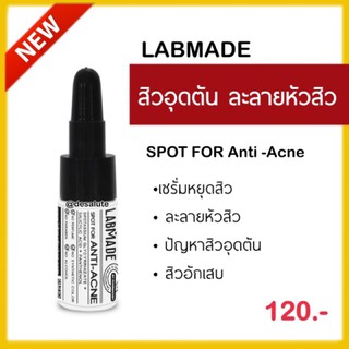 สิวอุดตัน ละลายหัวสิว LABMADE SPOT for anti - acne 5 กรัม เซรั่มดูแลปัญหาสิวอักเสบ หยุดการโตของสิว