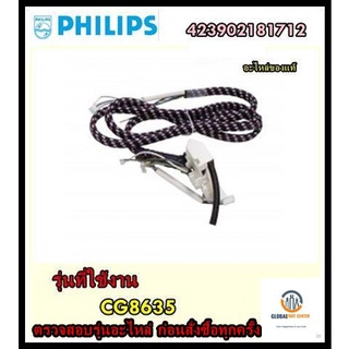 ขายอะไหล่ของแท้/สายไฟเตารีดฟิลิปส์/Philips/423902181712/ตรวจสอบรุ่นอะไหล่ ก่อนสั่งซื้อทุกครั้ง