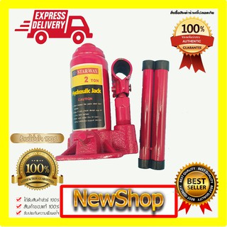 แม่เเรงกระปุก 2 ตัน STAR WAY  hydraulic jack 2 TON