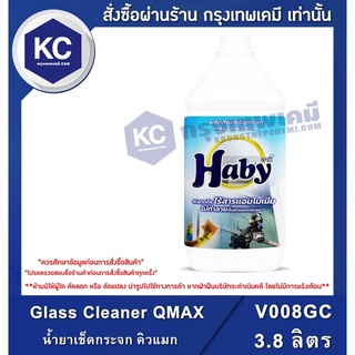 V008GC-3.8L : Glass Cleaner QMAX 3.8 L. / น้ำยาเช็ดกระจก คิวแมก (น้ำยาทำความสะอาด) ขจัดคราบกระจก เช็ดกระจก 3.8 ลิตร