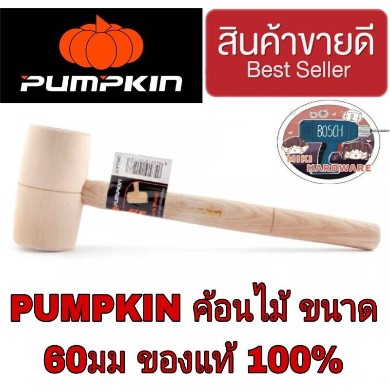 Pumpkin ค้อนไม้ ขนาด 60มม ของแท้100%