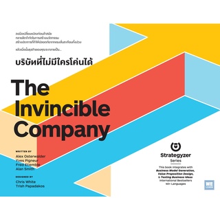 The Invincible Company บริษัทที่ไม่มีใครโค่นได้