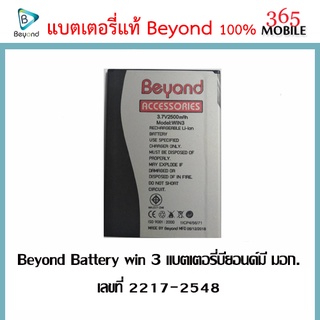 Beyond Battery win 3 แบตเตอรี่บียอนด์มี มอก. เลขที่ 2217-2548