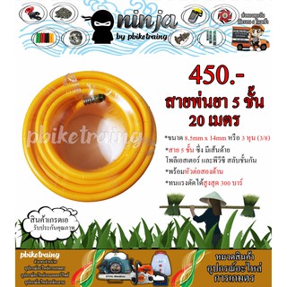 สายพ่นยา ชั้น ยาว 20 เมตร ขนาด 8x14มิล 3 หุน อย่างหนา 300 บาร์ ใช้ได้กับเครื่องพ่นยาทุกยี่ห้อ พร้อมข้อต่อฟรีในตัว