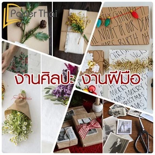 กระดาษคราฟท์ น้ำตาล A4 100 แผ่น 80 110 125 150 250 335 แกรม PaperThai กระดาษน้ำตาล A4