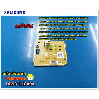 อะไหล่แท้/บอร์ดรับสัญญาณรีโมทแอร์ซัมซุง/PCB SUB-DISPLAY/SAMSUNG/DB93-11009A