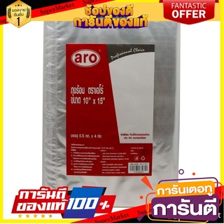 🌈BEST🌈 🔥สินค้าขายดี!! เอโร่ ถุงร้อน ขนาด 10x15 นิ้ว แพ็ค 0.5 กก. x 4 ห่อ aro PP Bag 10"X15", Pack 2 kg 🛺💨