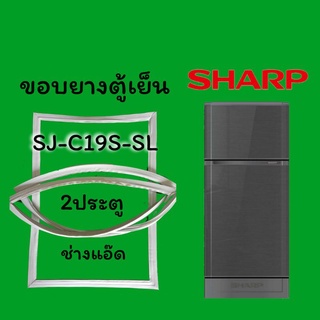 ขอบยางตู้เย็นยี่ห้อSHARP(ชาร์ป)รุ่นSJ-C19S-SL