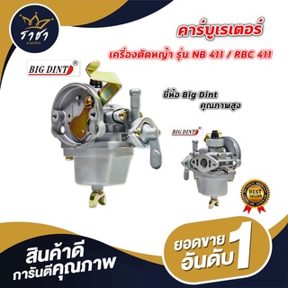 คาร์บูเรเตอร์เครื่องตัดหญ้า รุ่นNB411/RBC411