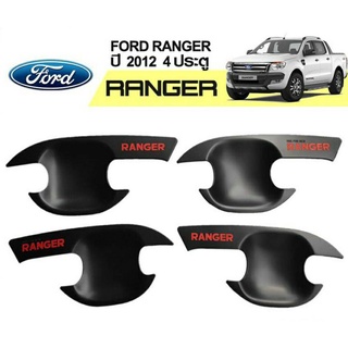 เบ้าประตู Ford Ranger 2012-2019 ดำด้าน 4ประตู