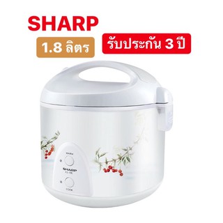 หม้อหุงข้าวอุ่นทิพย์ SHARP  ความจุ 1.8 ลิตร รุ่น KS-19E