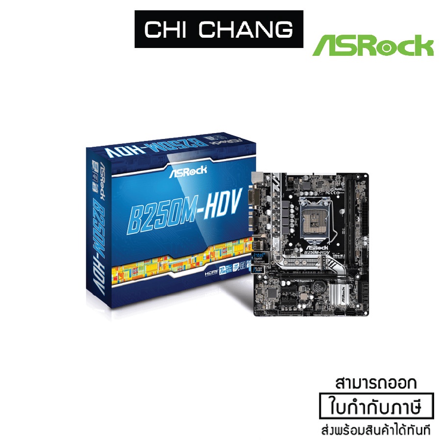 ASROCK MAINBOARD B250M-HDV (Socket 1151) เจเนอเรชั่นที่ 6th และ 7th