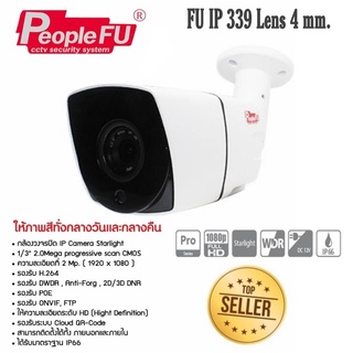 กล้อง IP Camera รุ่น Fu IP 339 Lens 4 mm. ความละเอียด 2 ล้านพิกเซล