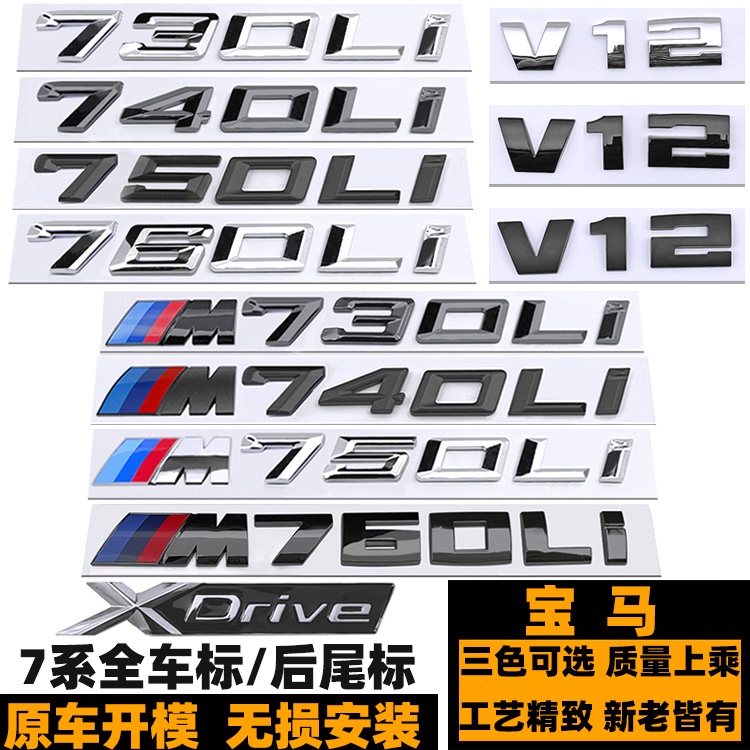 โลโก้รถ BMW 7 Series BMW 730LI 740LI 750LI M760LI โลโก้รถดัดแปลงโลโก้ด้านหลัง V12 โลโก้ด้านข้างสีดํา