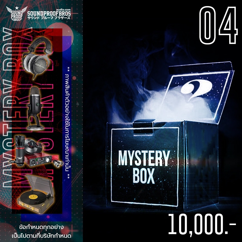 กล่องสุ่ม Soundproofbros - Mystery Box 04 Gadget สุ่ม หูฟัง สายหูฟัง Dac หูฟังเกมมิ่ง ลำโพง เครื่องเล่น ไมค์โครโฟน