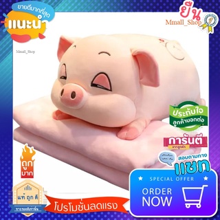 SALE ของใช้น่าซื้อ ตุ้กตา​หมอน​ผ้าห่ม​หมูหลับ