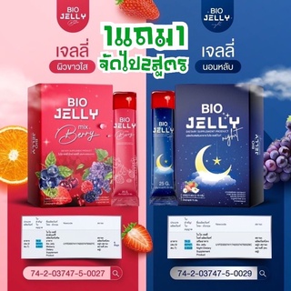 โปรเปิดตัว 1แถม1พร้อมส่ง bio jelly เจลลี่สูตรช่วยนอนหลับ-เจลลี่สูตรช่วยผิว ไบโอเจลลี่ ฟื้นฟูผิว ลดการเกิดสิว ปรับสมดุล