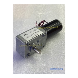 Motor gear 12vdc รุ่น ZWL-31 มีความเร็ว 5~550rpm.เพลา8mm.แรงบิด 1-10Kg/cm.