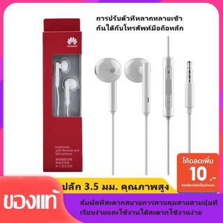 หูฟัง Huawei ของแท้ Huawei AM115 Small Talkหูฟัง huawei earphoneหูฟังหัวเว่ย3.5m