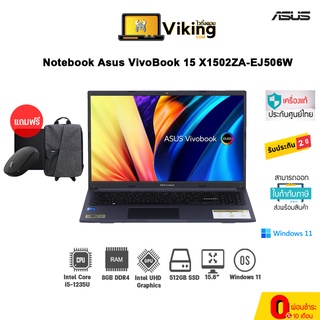 [ผ่อน 0% 10 เดือน]  NOTEBOOK (โน้ตบุ๊ค) ASUS VIVOBOOK 15 X1502ZA-EJ506W (QUIET BLUE)