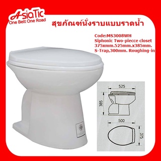 Asiatic สุขภัณฑ์นั่งราบหน้ายาวแบบราดน้ำ รุ่น MS3008​ นั่งราบตัวใหญ่เท่าชักโครก