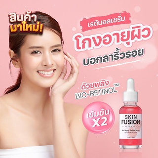 เซรั่มเรตินอล เรตินอลเอ Skin Fusion Retinol ลดริ้วรอยลึก เซรั่มหน้าเด็ก serum ลดริ้วรอยหน้าผาก ร่องลึก เรตินอล a คิซเซ่