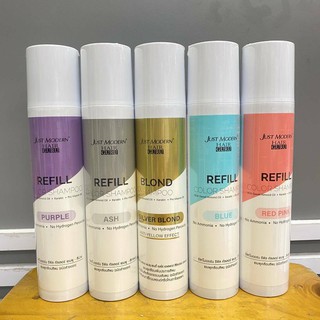 ผมทำสี! แชมพูเคลือบสีผม ชนิดล้างออก จัสท์โมเดอร์น รีฟิล คัลเลอร์ แชมพู just modern Hair Guru refill color shampoo 255 ml