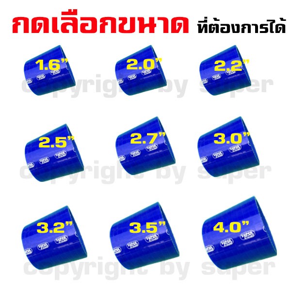 ท่อยาง ท่อยางซิลิโคนเทอร์โบอินเตอร์ (ทอตรง สีน้ำเงิน1.6/2.0/ 2.5/3.0/3.2นิ้ว) กดเลือกขนาด