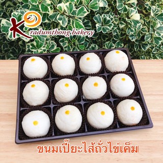 ขนมเปี๊ยะไส้ถั่วไข่เค็ม 12 ลูก by กระดุมทองเบเกอรี่