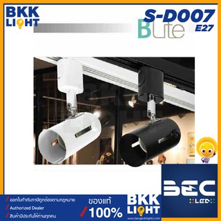 BEC โคมไฟ ติดราง E27 tracklight รุ่น S-D007 สปอทไลท์ แทรคไลท์ เฉพาะหัวโคม ไม่รวมราง