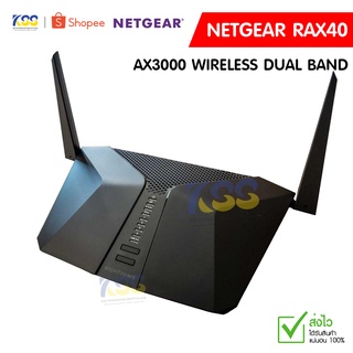 NETGEAR RAX40 AX3000 Wireless Dual band Gigabit AX3000 เราเตอร์ WiFi รองรับเทคโนโลยี WiFi 6 รุ่นใหม่ล่าสุด